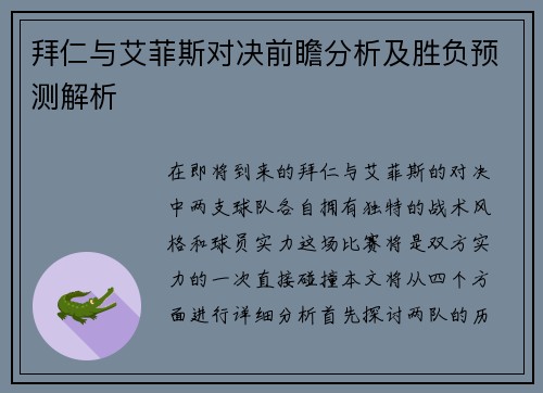 拜仁与艾菲斯对决前瞻分析及胜负预测解析