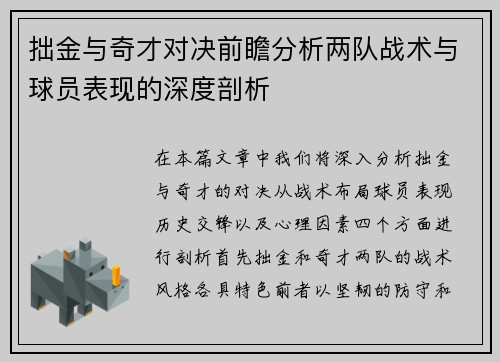 拙金与奇才对决前瞻分析两队战术与球员表现的深度剖析